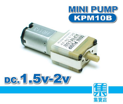 KPM10B 充氣泵 DC1.5v-2v【單孔排氣小幫浦】微型氣泵 加壓氣泵 供氧輸送 儀器增壓充氣泵