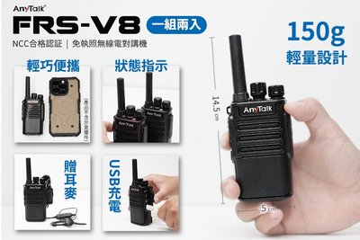 AnyTalk FRS-V8 無線對講機(1組2入) USB充電･1W 迷你口袋型 USB充電 座充 贈 耳麥