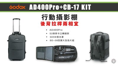 神牛 Godox AD400Pro + CB-17 KIT 套組 (含S2,S65W,BD-08) 公司貨