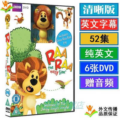 動畫 Raa Raa the Noisy Lion 鬧騰的小獅子 DVD 高清 全新盒裝 旺達百貨店