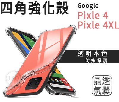四角強化殼 Google Pixel 4a 5G 5 4 3 手機殼 Pixel 5 防摔殼 Pixel 5
