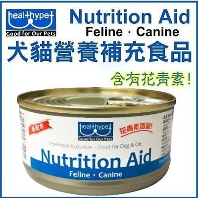 healthypet 犬貓營養補充食品 Nutrition Aid 成老幼病犬貓都可食用 肉泥 含有花青素 155g