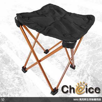 馬克斯 - Choice 極輕鋁合金折疊椅 / 止滑設計支架 / 兩色可選 / ST C008-O、ST C008-PK