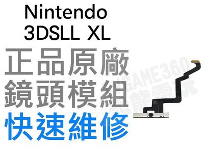 任天堂 Nintendo 3DSLL XL 原廠前後鏡頭模組 鏡頭排線 視訊鏡頭 專業維修【台中恐龍電玩】