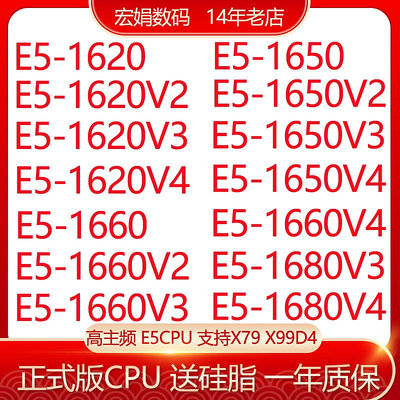 Intel至強E5-1620V2 1650V3 1660 1680V4 正式版高主頻CPUX79 X99