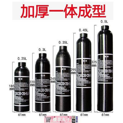 氣動配件~0.25-0.30-0.35-0.45-0.50L高壓鋁瓶氣瓶30MPA草缸一體成型小鋼瓶