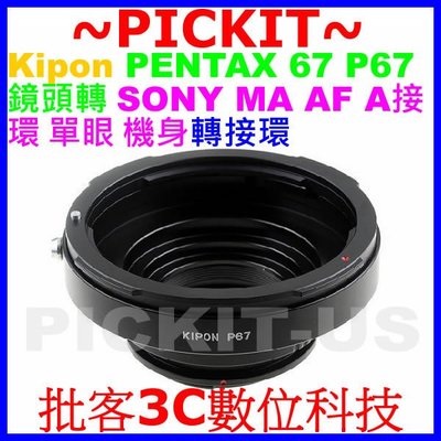 KIPON轉接環PENTAX 67 P67鏡頭轉Sony Alpha A AF Minolta MA機身A57 A550