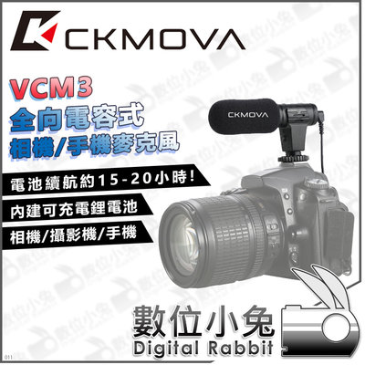 數位小兔【CKMOVA VCM3 全向電容式相機/手機麥克風】公司貨 收音 全指向 防風綿 毛套 毛罩 TRS TRRS