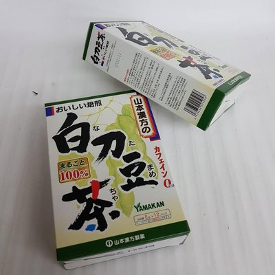 【日本進口】山本漢方~白刀豆茶12袋入$220/包 2022.11有效