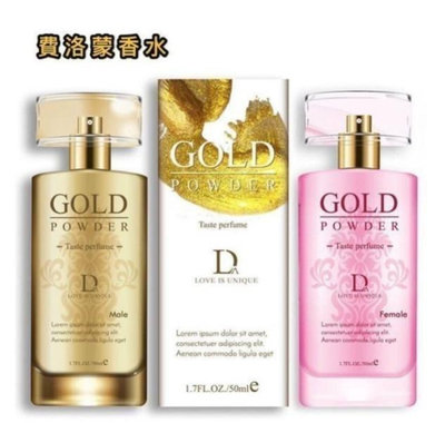 安麗連鎖店 買1送1 GOLD POWDER費洛蒙香水50ml 誘惑另一伴 現貨R費洛蒙香水