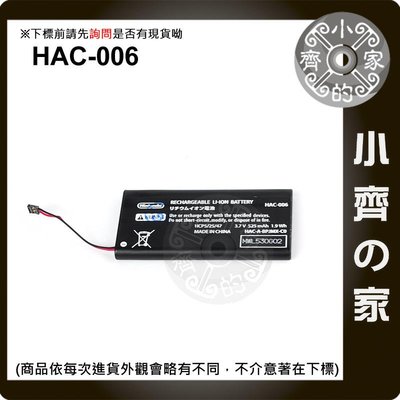 HAC-006 任天堂 Switch主機 Joy-Con 手把 搖桿 電池 電池 DIY維修 更換電池 小齊的家