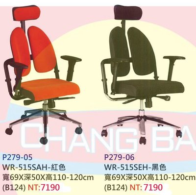 【進日興家具】P279-05 人體工學椅(可傾仰控制／有枕頭) 電腦椅 主管椅 台南。高雄。屏東 傢俱宅配