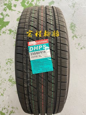【宏程輪胎】BRIDGESTONE 普利司通 DHPS 235/60-18 108V