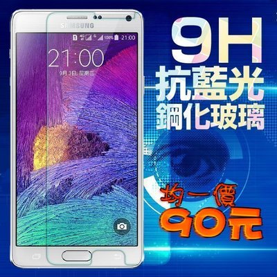 抗藍光 9H 鋼化玻璃 保護貼膜iPhone7 6s plus 5s i6 Note3 S5 Z3 I5玻璃貼 防藍光
