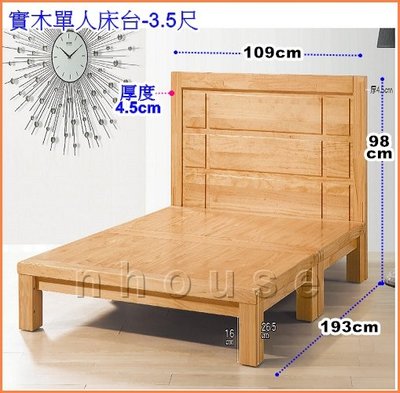*實木之家*實木單人床架-3尺半#Y23單人床系列212-4~單人床 房間組 床台 床架 實木單人床3.5尺