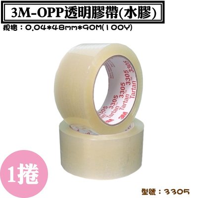 【3M-OPP透明膠帶48mmx90M】1捲，OPP透明膠帶、透明寬膠帶、文具膠帶、水性膠帶、封箱膠帶，可客製印刷