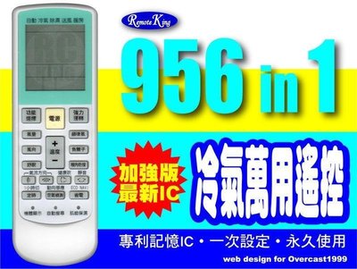 【遙控王】最新版956合1大面板冷氣萬用遙控器_適用資訊家冷氣 GSF-22FA