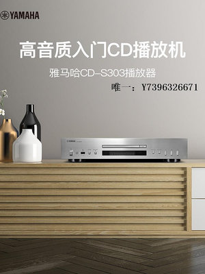 詩佳影音Yamaha/雅馬哈 CD-S303發燒CD機光盤高保真碟片HIFI無損播放器影音設備