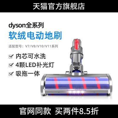 Dyson戴森吸塵器配件吸頭V7V8V10V11軟絨滾筒地板刷頭合金延長桿