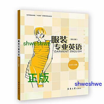 服裝專業英語（第三版） - 辛芳芳 - 2022-08-01 - 東華大學出版社 - 217