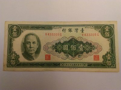 民國53年 台灣銀行 中央印製廠，中華民國壹佰圓