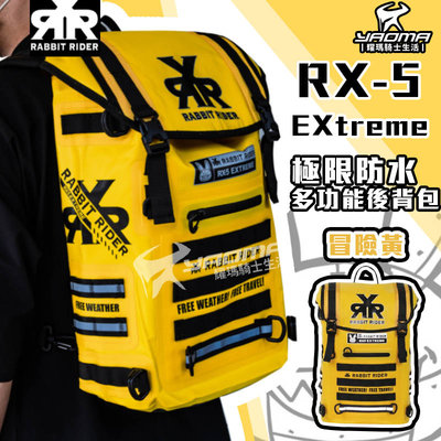 RXR RX-5 EXtreme 極限防水多功能後背包 25L 冒險黃 後背包 防水 可加購配件 兔騎士 耀瑪騎士