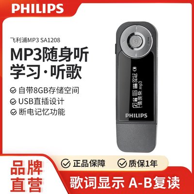 飛利浦MP3無損音樂播放器SA1208運動背夾顯示歌詞學生英語隨身聽