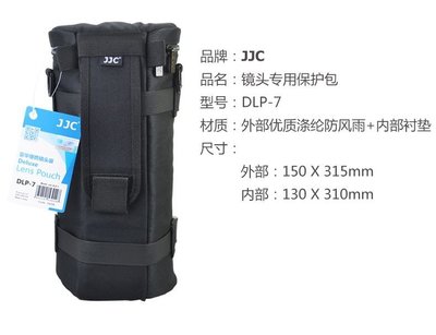 優 全新 JJC DLP-7 加厚防護 鏡頭袋 鏡頭包  SIGMA 150-600mm 現貨 含郵資