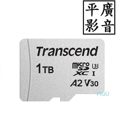 [ 平廣 創見 microSD 300S 1TB 記憶卡 Transcend  C10 micro SD 1T A2 卡