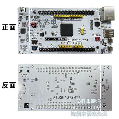 單片機雅特力AT32F437開發板 替換STM32F407系列 單片機學習板
