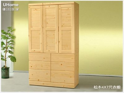 免運 松木衣櫃 衣櫥4X7尺【UHO】松木館-4X7尺 三拉六抽 衣櫃 實木衣櫥