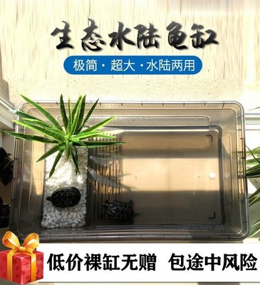 特價特大號烏龜缸帶蓋防逃龜箱大型塑料龜缸好換水巴西龜專用缸飼養箱