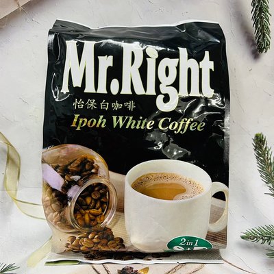 馬來西亞白咖啡 Mr.Right 怡保白咖啡 15入 白咖啡 二合一/三合一 兩款供選