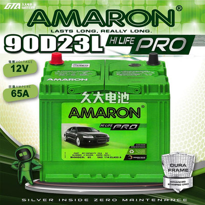 ✚久大電池❚ AMARON愛馬龍 90D23L PRO加強版 銀合金電瓶 適用55D23L 75D23L 90D23L