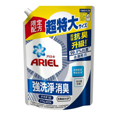 ARIEL 抗菌抗臭洗衣精補充包  新包裝1100g 大包裝🔺因超商取貨重量限制，一單上限3包