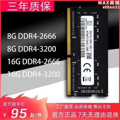 ddr4 16g 8g 4g筆記型電腦記憶體ddr4-2666mhz 3200mhz顆粒