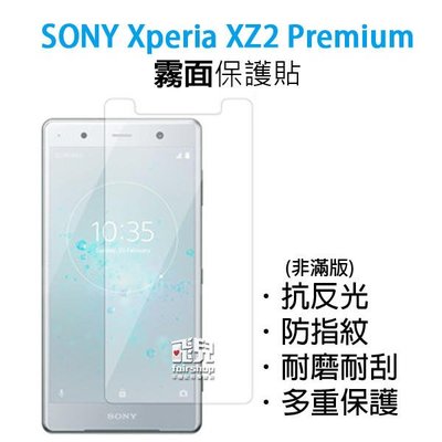 【飛兒】衝評價！Sony XZ2 Premium 霧面保護貼 防指紋 霧面 耐磨 耐刮 多重保護 保護膜 198