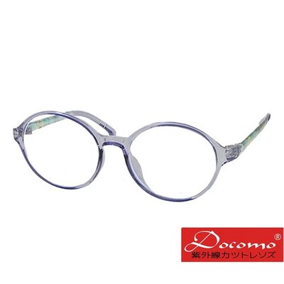 【Docomo】TR90抗藍光眼鏡 兒童專用眼鏡 質感藍色框體 鏡腳造型設計(藍光眼鏡)