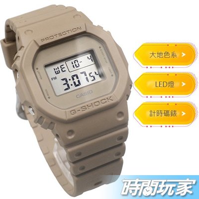 G-SHOCK DW-5600NC-5 CASIO卡西歐 礦物色調 大地色 電子錶 方型 土色【時間玩家