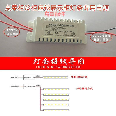 精品點菜柜展示柜保鮮柜電源整流器LED電源12V變壓器鎮流器點菜柜配件