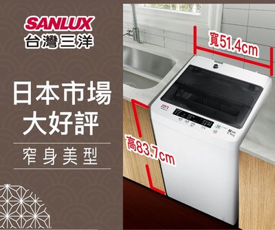 2023新機上市 台灣三洋 SANLUX 6.5公斤定頻單槽洗衣機 ASW-68HTB