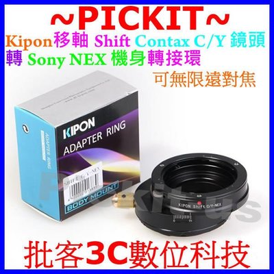 平移 Shift Kipon Contax CY鏡頭轉Sony NEX E機身轉接環 A6000 A5100 A5000