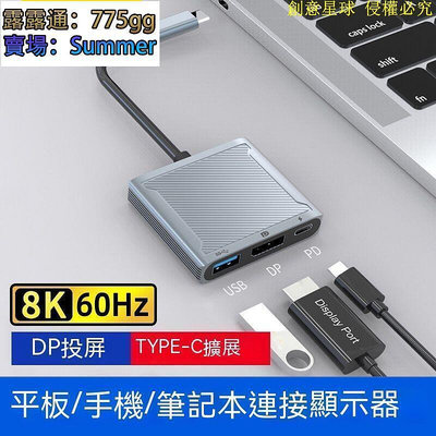 現貨 type-c拓展塢 type-c轉hdmi hdmi轉換器    type-c轉dp擴展塢1.4版8k筆記本拓展