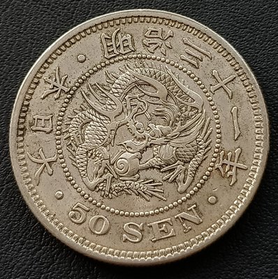 日本   龍銀   明治三十一年(1898年)    五十錢    重13.41克    銀幣(80%銀)  1776