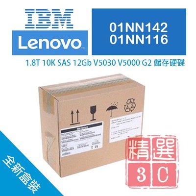 全新盒裝 IBM 01NN142 01NN116 2.5吋 1.8TB 10K SAS v5000 Gen2伺服器硬碟