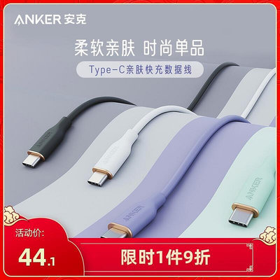 【促銷】Anker安克硅膠親膚5A安卓數據線100W雙type-C筆記本手機PD快充線