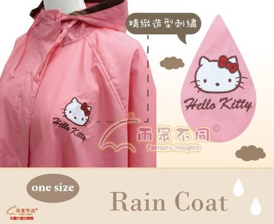 【雨眾不同】三麗鷗 Hello Kitty 凱蒂貓 風衣式雨衣 披風 斗篷 粉紅