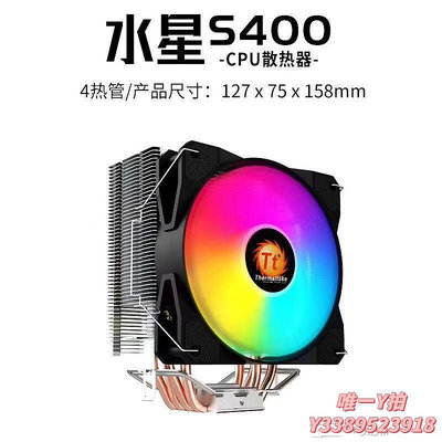 散熱器Tt臺式電腦CPU散熱器水星S400 RGB 四熱管AM4 115X 1200 1700靜音散熱片