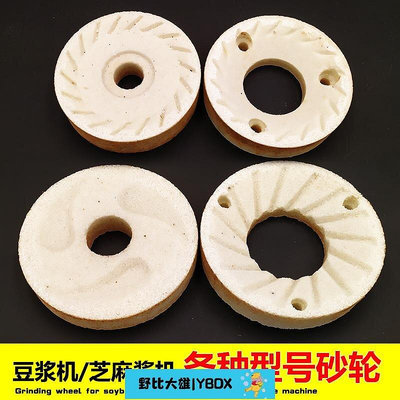 【大熊優選】河北滄州鐵獅100125155160豆腐豆漿機芝麻醬磨漿機砂輪磨片
