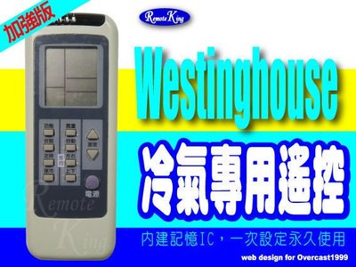 【遙控王】Westinghouse西屋冷氣專用遙控器_加強版_適用ASP-102P、ASP-103LS